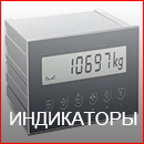 Индикаторы