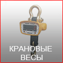 Подвесные весы