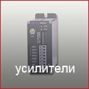 Усилители